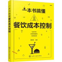餐飲管理 從戰略規劃到日常運營的全方位指南